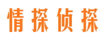 三明市侦探公司